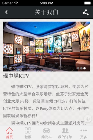 碟中蝶KTV screenshot 2