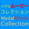 Medal Movie Collection for Yo-kai Watch