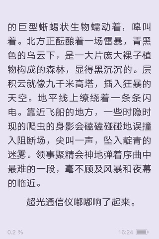 神的九十亿个名字-精彩预言科幻小说 screenshot 2