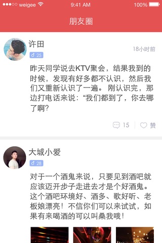 微歌—您的专属娱乐顾问 screenshot 4