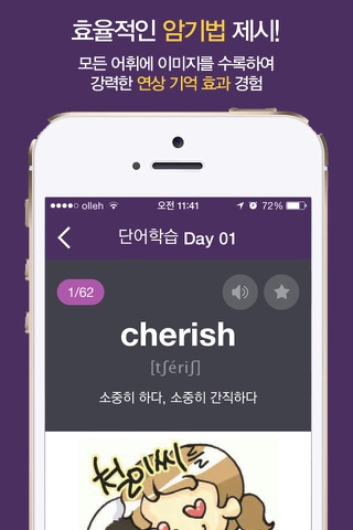 (구버전)NEW명품보카 – 심슨(심우철) 수능 어휘 영단어 screenshot 3