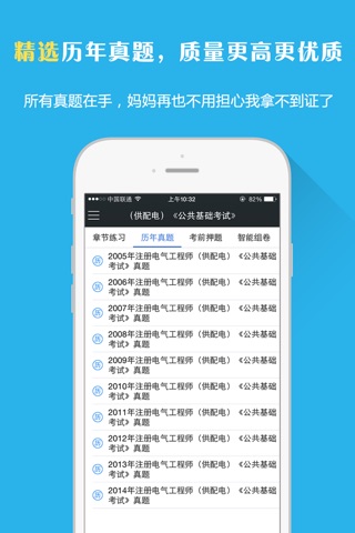 电气工程师考试通-视频讲义教材考试辅导 screenshot 2