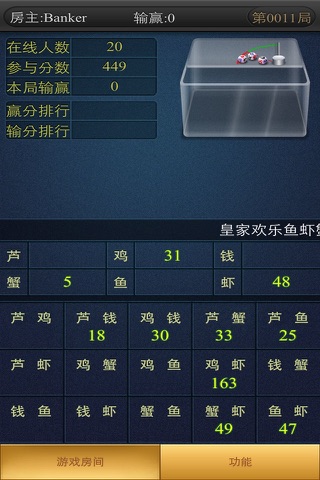 欢乐鱼虾蟹 screenshot 3