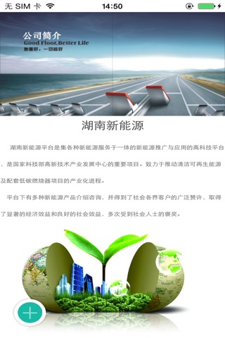 湖南新能源平台 screenshot 3