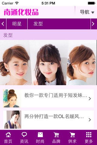 南通化妆品 screenshot 3