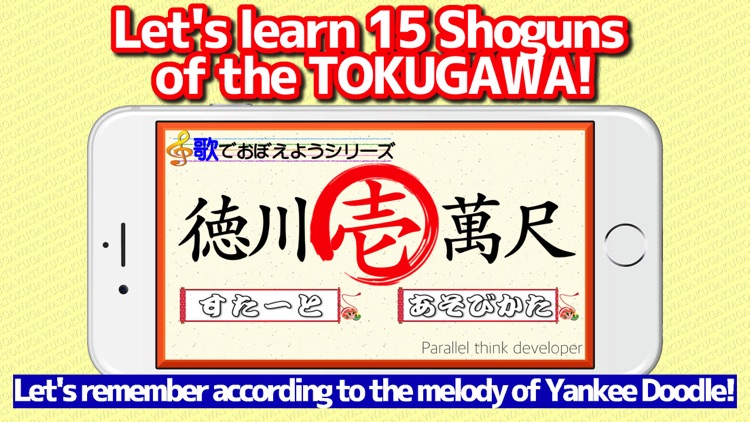 TOKUGAWA Shogun song：Let's learn 15 Shoguns of the TOKUGAWA！