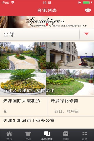 中国物业平台-行业平台 screenshot 2