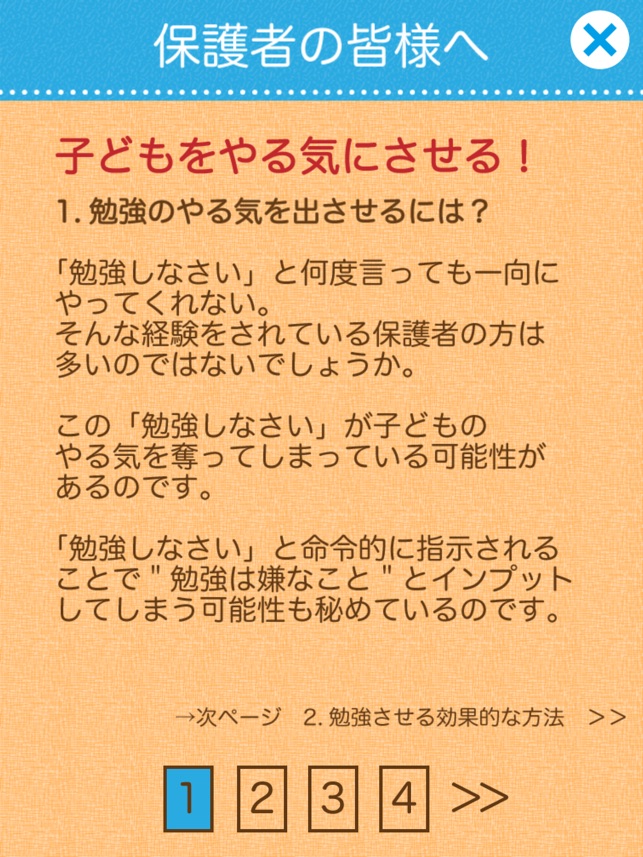 くりあがりのトライ 繰り上がり 繰り下がりの計算学習 算数 On The App Store