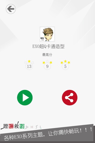蹬红救绿 For EXO - 明星男神美图连连看,口袋单机小游戏 screenshot 4
