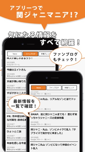 J-POP News for 関ジャニ∞ - 無料で使えるニュースアプリ(圖2)-速報App