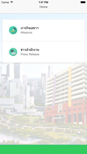 NBTC-Office2.0(圖2)-速報App