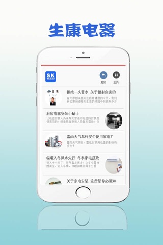 生康电器 screenshot 3