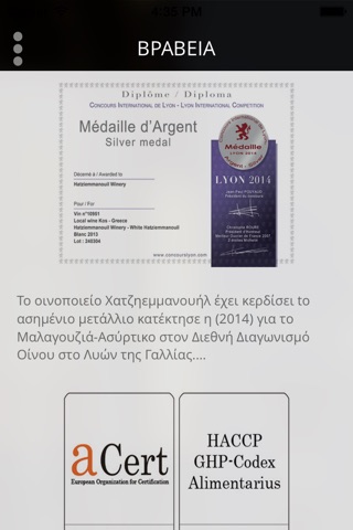 hatziemmanouil screenshot 4