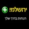 Yerushalmi+ is a discount discovery app, that accompanies the Yerushalmi city discounts card