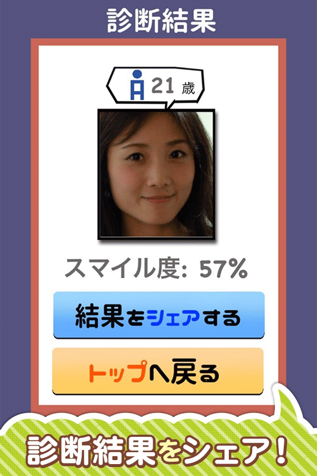 わたしの見た目何歳！？〜顔年齢診断〜 screenshot 2