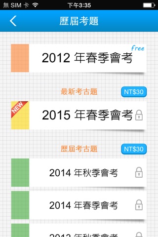 全民財經檢定+ screenshot 3