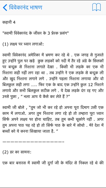Swami Vivekananda Speeches screenshot-3
