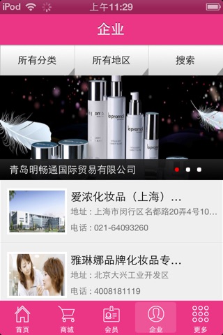 猫族化妆品传媒网 screenshot 2