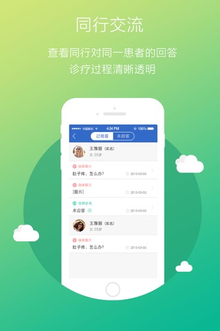 Anhao doctor-内部专用版 screenshot 4