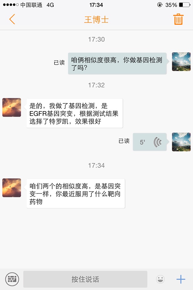 相似病友帮 screenshot 2