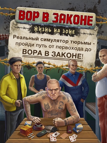 Вор в Законе - Жизнь на Зоне на iPad