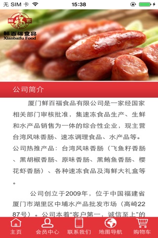 台湾香肠 screenshot 2