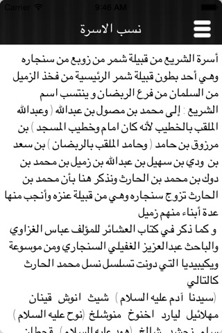 اسرة الشريع screenshot 3