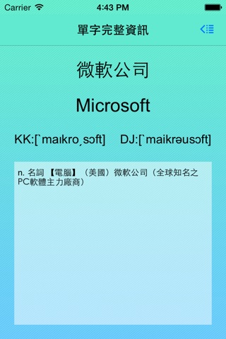 英文超能記 screenshot 4