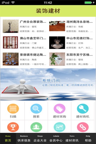 装饰建材生意圈 screenshot 3