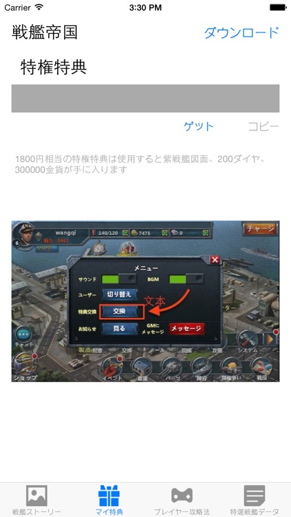 マンガ版戦艦帝国 1800円相当の特典 戦艦データ 攻略付き By Qikuyx