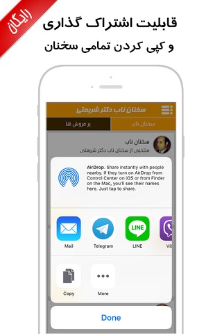 سخنان ناب دکتر شریعتی screenshot 3