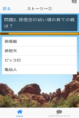 クイズ【ドラゴンボール】ばーじょん screenshot 3