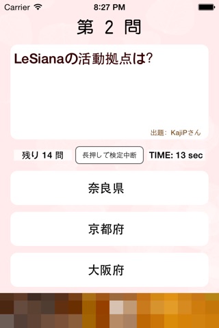 ご当地アイドル検定 LeSiana version screenshot 2