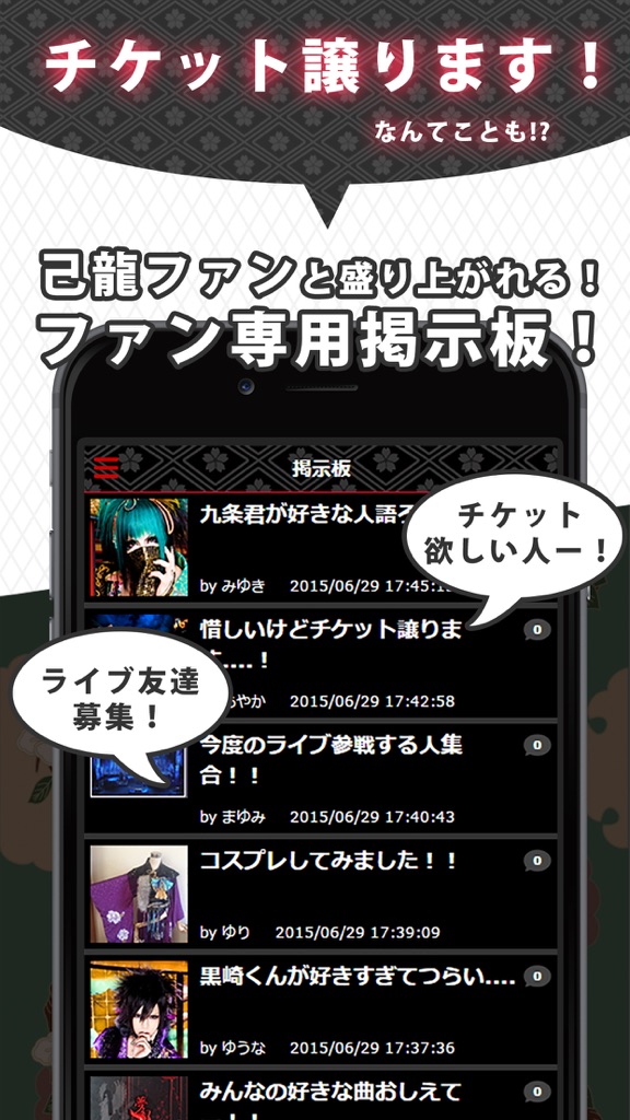 【图】V系ニュース for 己龍(きりゅう) ～無料で使えるアーティスト応援アプリ(截图3)
