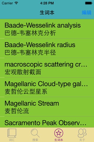 天文学英汉汉英词典-3万离线词汇可发音 screenshot 4