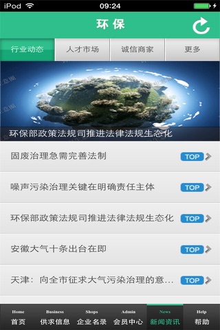 环保生意圈 screenshot 2