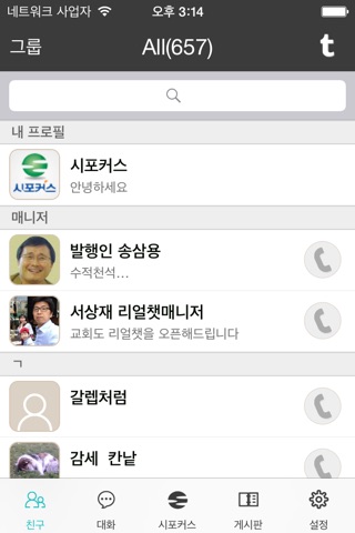 시포커스 Realchat screenshot 4