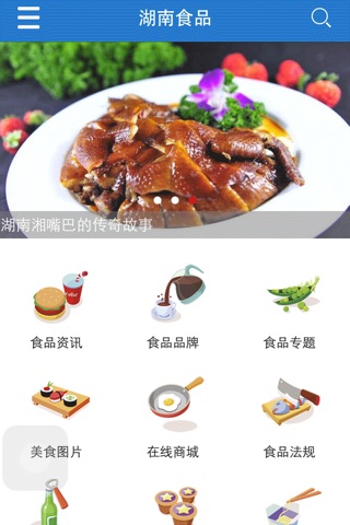 湖南食品 screenshot 4