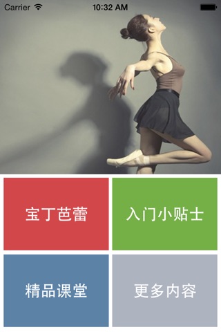 宝丁芭蕾教程 screenshot 2