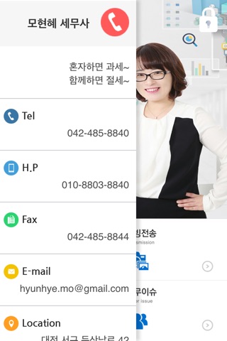 모현혜 세무사 screenshot 2