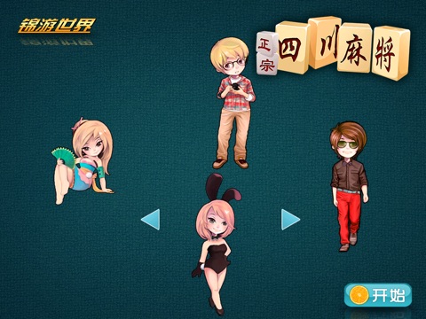 正宗四川麻将HD screenshot 2