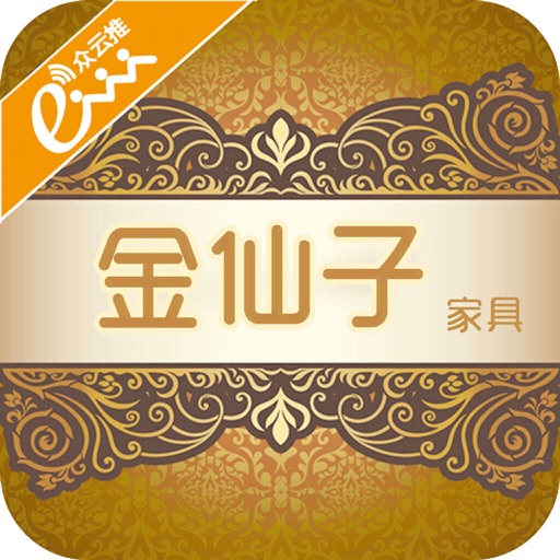 金仙子家具 icon