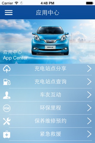 启辰晨风纯电动车 screenshot 3