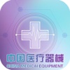 中国医疗器械平台