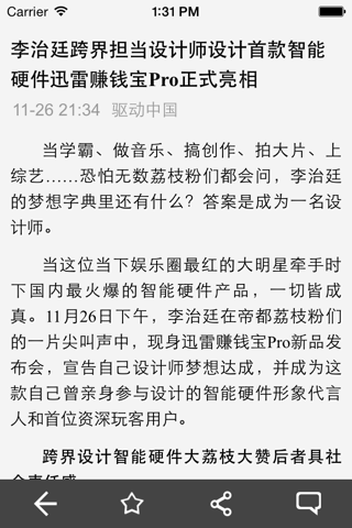 驱动中国新闻 screenshot 4