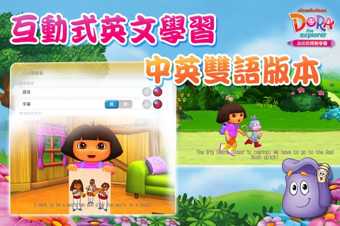 Dora的探險學園-小朋友版 screenshot 2