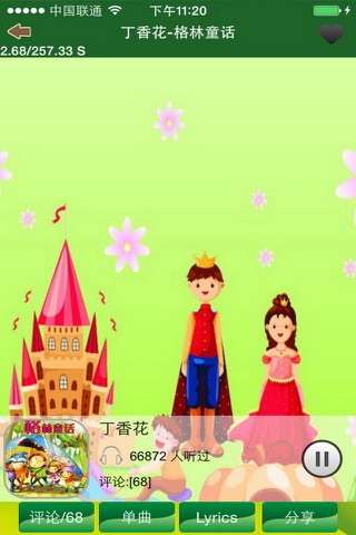 公主故事-王子与公主 公主童话安徒生童话格林童话故事大全 screenshot 3