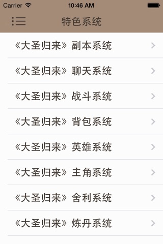 攻略秘籍For大圣归来 screenshot 4