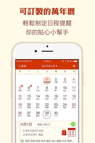 黄历天气 screenshot 3