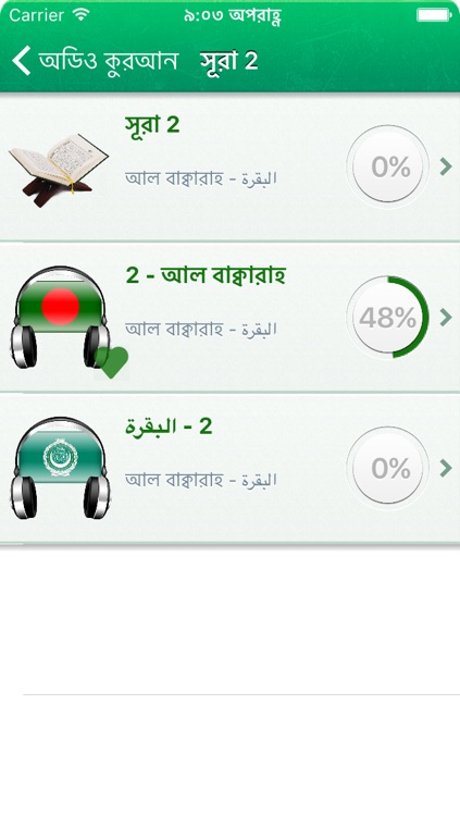 Quran Audio mp3 in Bangla / Bengali (Lite)